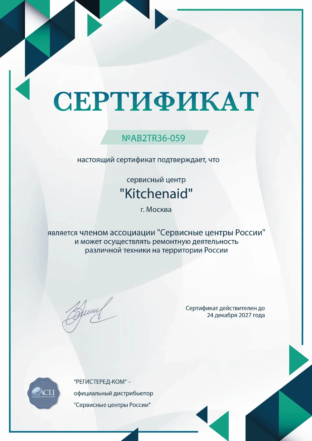 srt.kitchenaid-fix.ru Сертификат квалификации сервисного центра по ремонту техники KitchenAid